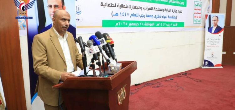 وزارة المالية ومصلحة الضرائب والجمارك تُحيي عيد جمعة رجب