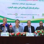 ندوة بجامعة صنعاء حول جرائم الاحتلال البريطاني جنوبي الوطن