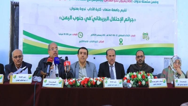 ندوة بجامعة صنعاء حول جرائم الاحتلال البريطاني جنوبي الوطن