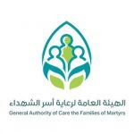 هيئة رعاية أسر الشهداء تعلن صرف إعاشة أبناء وآباء وأمهات الشهداء والأرامل وزوجات المفقودين