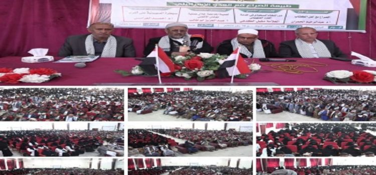 ندوة فكرية عن طبيعة الصراع مع العدو الإسرائيلي بجامعة البيضاء