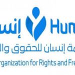 منظمة إنسان: العدوان دمّر أكثر من 1000 منشأة اقتصادية وعطّل سلاسل الإنتاج والتوريد