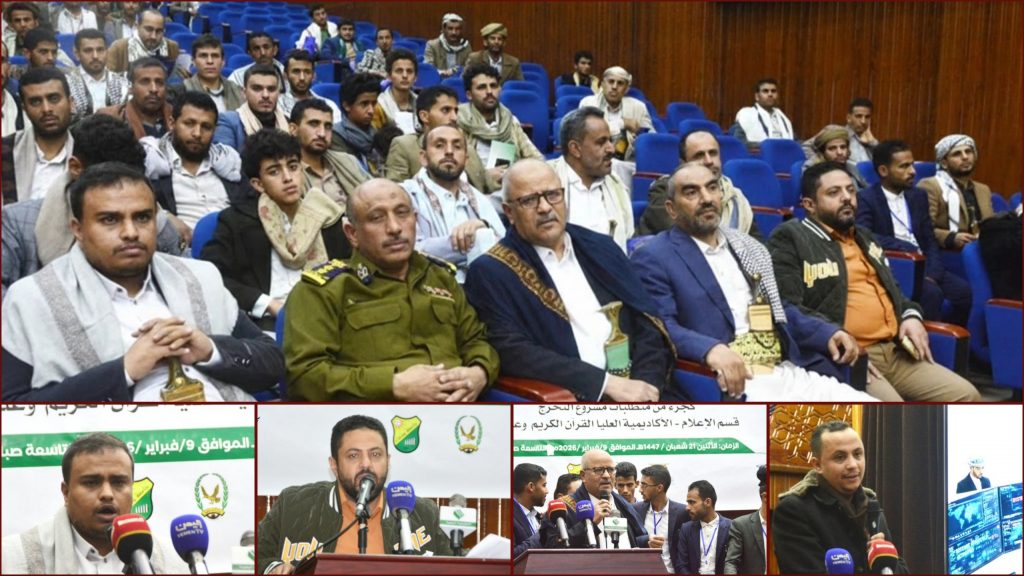 مخاطر استخدام شبكة ستارلينك على الأمن القومي والسيادة الوطنية” في ندوة توعوية بصنعاء