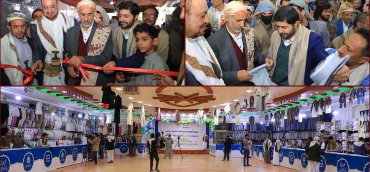 العلامة مفتاح يدشن مشروع كسوة أسر الشهداء لـ60 ألف مستفيد بتكلفة تتجاوز مليار ريال