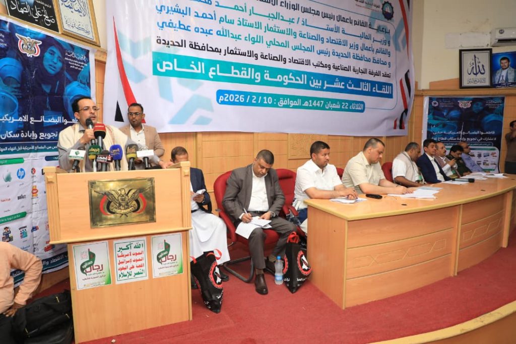 انعقاد اللقاء الثالث عشر بين الحكومة والقطاع الخاص بمحافظة الحديدة