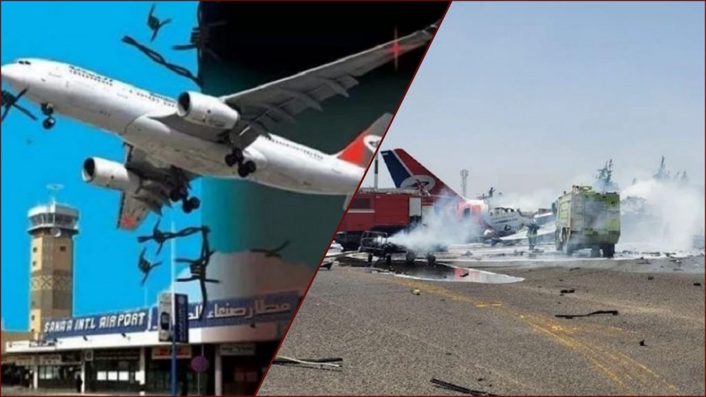 منظمة “إنسان” في تقرير عن تداعيات تدمير وتعطيل مطار صنعاء: نطالب بتحقيق دولي ومحاسبة المتورطين