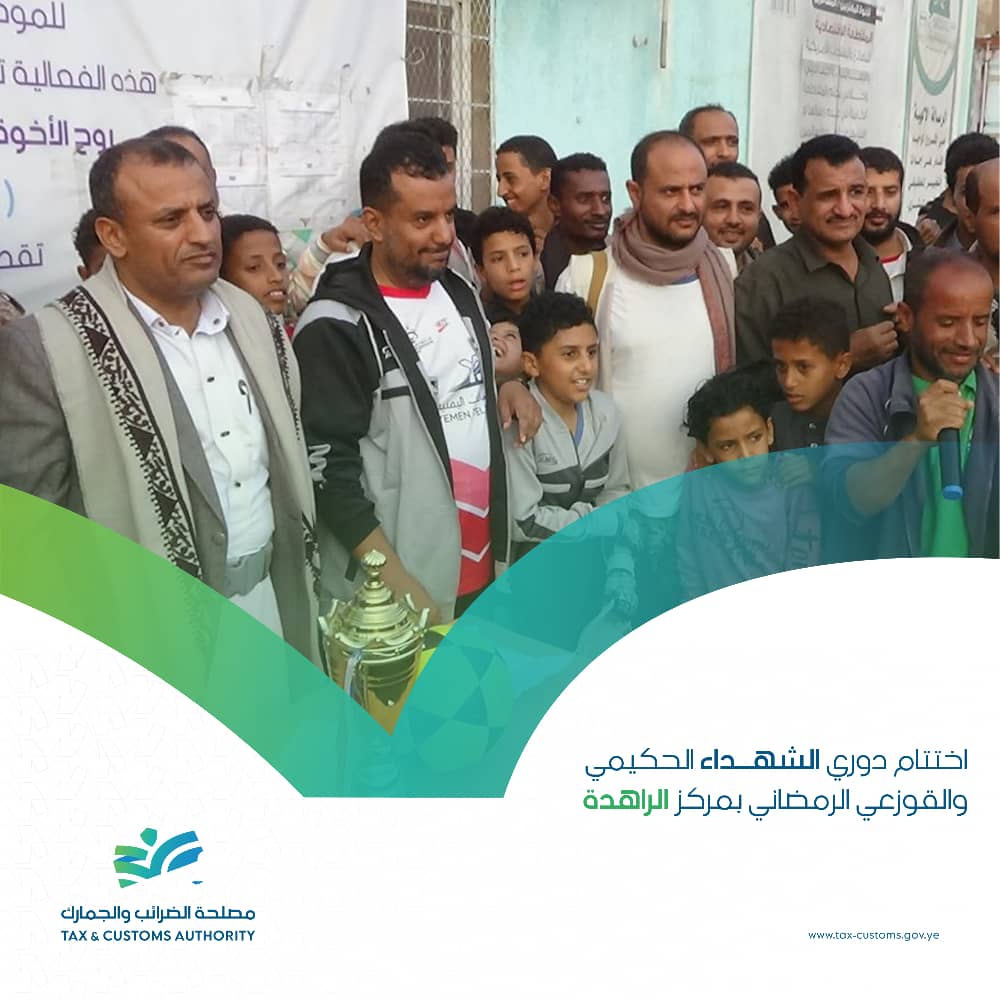 اختتام دوري الشهداء الحكيمي والقوزعي الرمضاني بمركز الراهدة