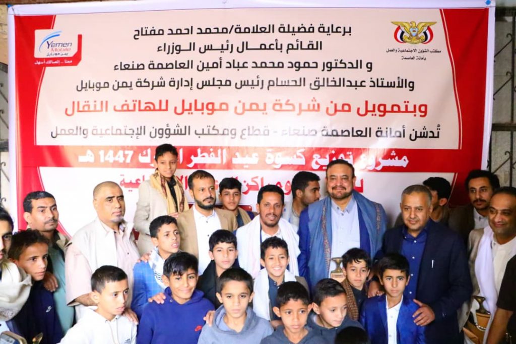 أمين العاصمة ورئيس مجلس إدارة يمن موبايل يدشنان مشروع توزيع كسوة العيد لنزلاء دور ومراكز الرعاية الاجتماعية