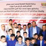 أمين العاصمة ورئيس مجلس إدارة يمن موبايل يدشنان مشروع توزيع كسوة العيد لنزلاء دور ومراكز الرعاية الاجتماعية
