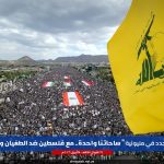 صنعاء تحتضن طوفاناً بشرياً مليونياً تأكيداً على مواصلة الإسناد لفلسطين ولبنان وتعزيز “وحدة الساحات