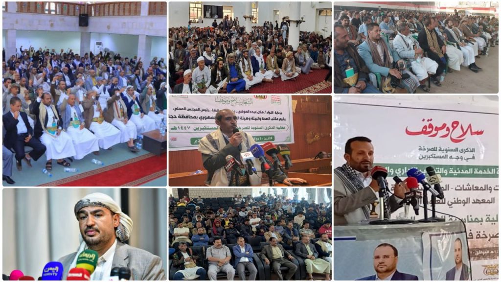 حراك “رسمي” واسع يحيي “الذكرى السنوية للصرخة” بفعاليات وندوات في صنعاء وعموم المحافظات