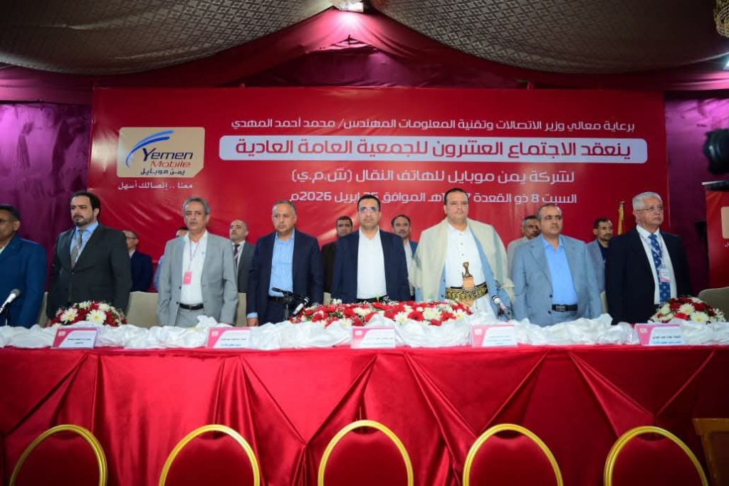 شركة يمن موبايل تعلن توزيع أعلى نسبة أرباح في اليمن بنسبة 42 % للعام 2025م