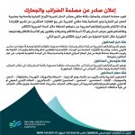 إعلان صادر عن مصلحة الضرائب والجمارك