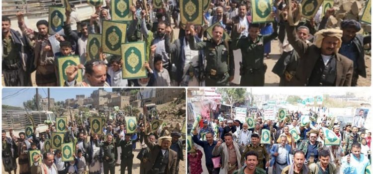 أهالي الضالع في مسيرات كبرى: التمسك بالقرآن الكريم هو السبيل لخلاص البشرية من سيطرة الطاغوت المستكبر