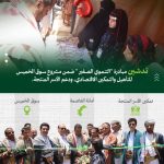 نائب رئيس مصلحه الجمارك الدكتوراحمدشريم يشارك في تدشين مبادرة التنموي الصغير لدعم المشاريع الشبابية