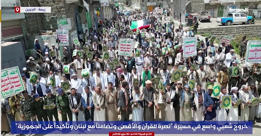 مسيرات جماهيرية حاشدة بريمة غضباً وذوداً وتعظيماً للقرآن الكريم ونصرة لمجاهدي الأمة