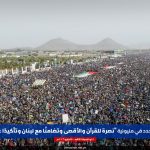 مسيرة مليونية بصنعاء انتصاراً لكتاب الله ومناصرة للبنان وفلسطين وإيران