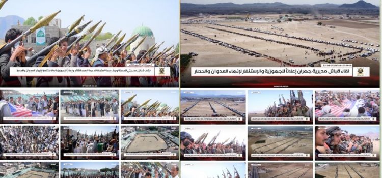 وقفات ولقاءات تعبوية رسمية وشعبية تفويضاً للسيد القائد وتأكيداً على الجهوزية لمعركة التحرير
