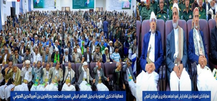 فعالية مركزية بصنعاء احياء للذكرى السنوية لرحيل العالم الرباني السيد بدر الدين الحوثي