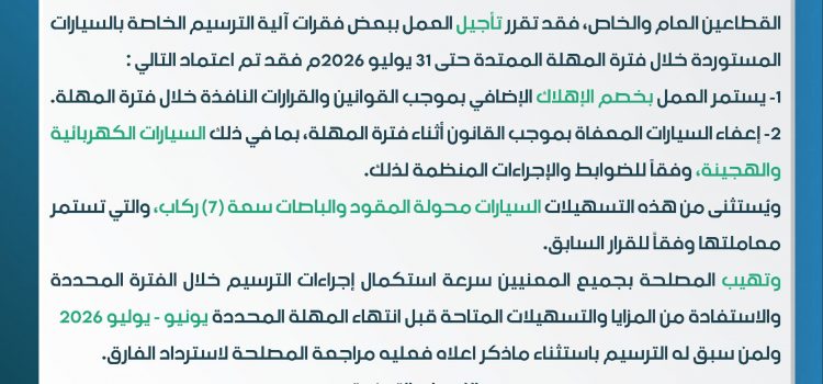 اعلان هام من مصلحة الضرائب والجمارك
