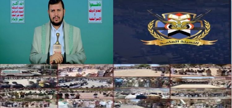 جهوزية عالية لإنهاء العدوان والاحتلال والحصار.. اصطفاف رسمي وتعبوي مع بيان السيد القائد