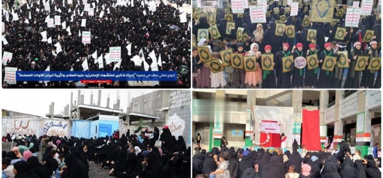 فعاليات نسائية حاشدة في عموم المحافظات إحياء لذكرى استشهاد الإمام زيد وتأييداً للقوات المسلحة