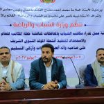 دشّنت وزارة الشباب والرياضة بصنعاء ورشة عمل موسَّعة لمدراء مكاتبها بالمحافظات