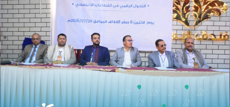 القائم بأعمال رئيس مصلحة الضرائب والجمارك يشارك في ورشة عمل حول التحول الرقمي في القطاعات الاقتصادية