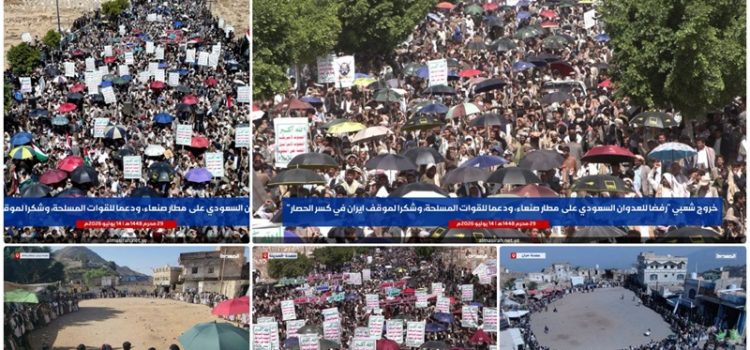 صعدة.. مسيرة حاشدة ووقفات رفضًا للعدوان السعودي على مطار صنعاء ودعمًا للقوات المسلحة
