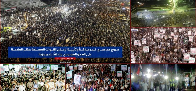 خروج شعبي واسع في صنعاء والمحافظات تأييدًا لمعادلة “الحصار بالحصار” وإعلانًا للجاهزية لكل التطورات