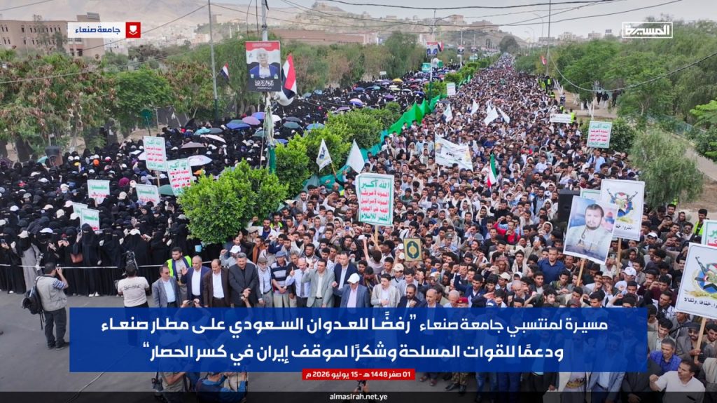 مسيرة طلابية حاشدة بجامعة صنعاء رفضا للعدوان السعودي وتفويضاً للقيادة بكسر الحصار