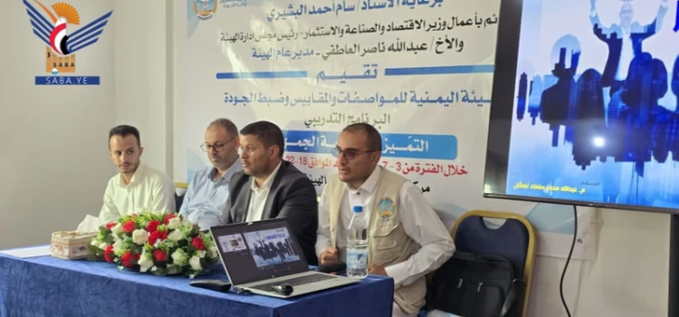بدء برنامج تدريبي بهيئة المواصفات في مجال التميز في خدمة الجمهور