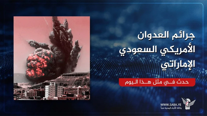 جرائم العدوان الأمريكي السعودي الإماراتي في مثل هذا اليوم 19 يوليو