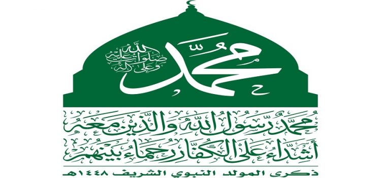 تحت شعار “أشداء على الكفار رحماء بينهم”.. تواصل فعاليات إحياء ذكرى المولد النبوي الشريف 1448هـ في العاصمة والمحافظات
