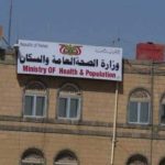 الصحة والبيئة: حصار مطار صنعاء يحصد أرواح الآلاف ويهدد الملايين
