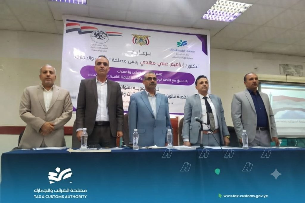 ندوة توعوية بمصلحة الضرائب والجمارك لتعزيز الوعي بقانون التأمينات والمعاشات