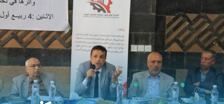 ندوة بصنعاء حول النافذة الواحدة بمصلحة الضرائب والجمارك وأثرها في تحسين الخدمات