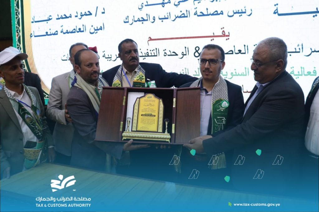 مكتب ضرائب أمانة العاصمة ووحدة ضريبة مبيعات القات يحييان ذكرى المولد النبوي الشريف
