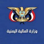 وزارة المالية تكشف بالأرقام جانباً من آثار الحصار ونهب ثروات اليمن من قبل العدو السعودي خلال 12 عاما