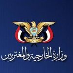 وزارة الخارجية تُحذّر من الإساءات الأمريكية المتكررة للقرآن الكريم وتدعو الدول الإسلامية لموقف حازم