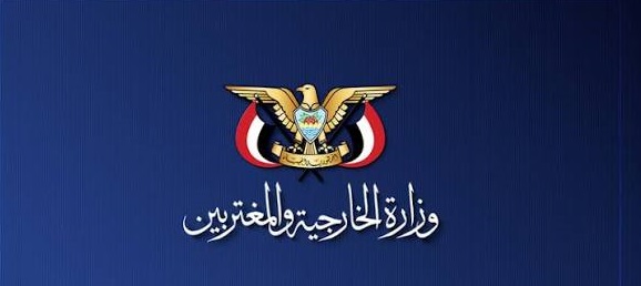 وزارة الخارجية تُحذّر من الإساءات الأمريكية المتكررة للقرآن الكريم وتدعو الدول الإسلامية لموقف حازم