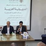 مركز آفاق اليمن يطلق أول إصداراته “الصهيونية العربية ومآلات القضية الفلسطينية”