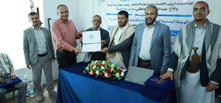 هيئة المواصفات تختتم برنامجًا نوعيًا لتأهيل كوادر القطاع الصناعي في نظم إدارة سلامة الغذاء