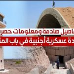 البنية العسكرية في الساحل الغربي تكشف أهداف تحالف العدوان ومخططاته الاستراتيجية