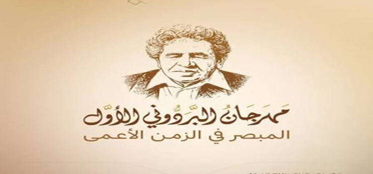 وزارة الثقافة تدشن مهرجان البردوني الأول “المبصر في الزمن الأعمى”