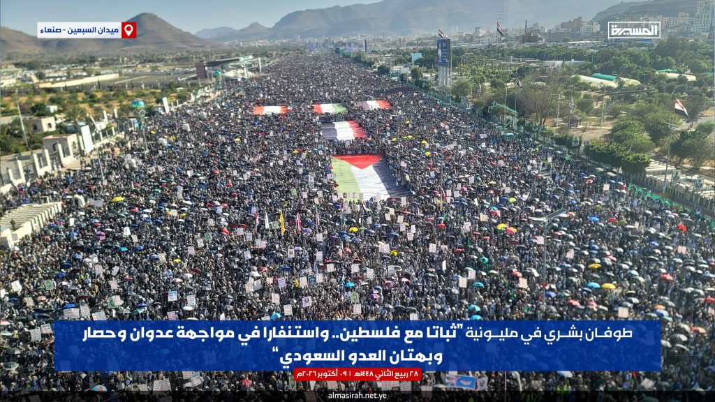 مسيرة مليونية كبرى في صنعاء تؤكد ثبات الشعب في مواجهة اليهود وآل سعود حتى تحرير اليمن وفلسطين