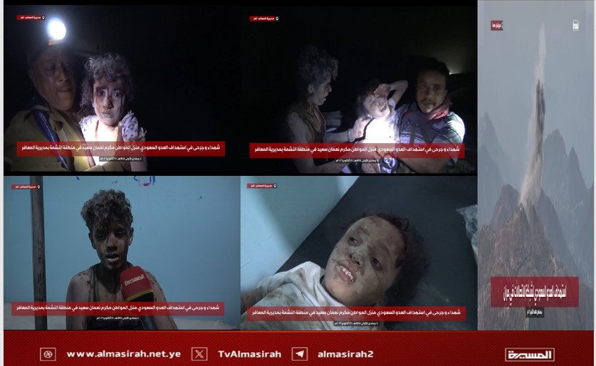 17 شهيداً وجريحاً جُلهم نساء وأطفال حصيلة جرائم العدو السعودي خلال الـ 24 ساعة الماضية