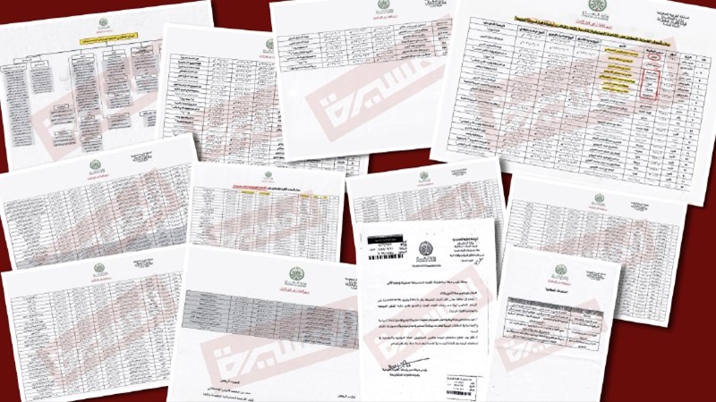 قناة  المسيرة تحصل على وثائق خاصة لوزارة دفاع العدو السعودي وهيكله التنظيمي في المخا