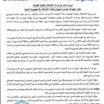 بيــــان صادر عن وزارة الاتصالات وتقنية المعلومات بشأن استهداف العدوان السعودي لمنشآت الاتصالات في الجمهورية اليمنية