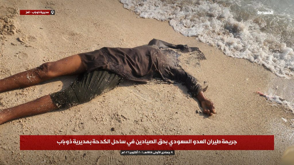 إدانات رسمية وحقوقية لجريمة استهداف الصيادين والمزارعين في تعز والحديدة